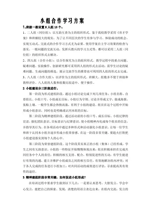小组合作学习方案