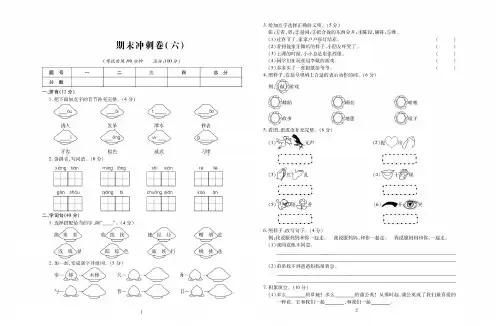 小学三年级语文上学期期末全真模拟试卷