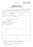 涉税情况证明办理表