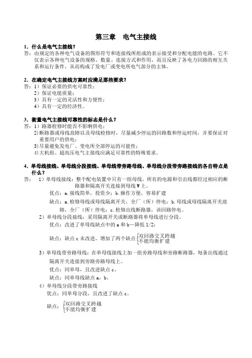 第三章电气设备课后作业答