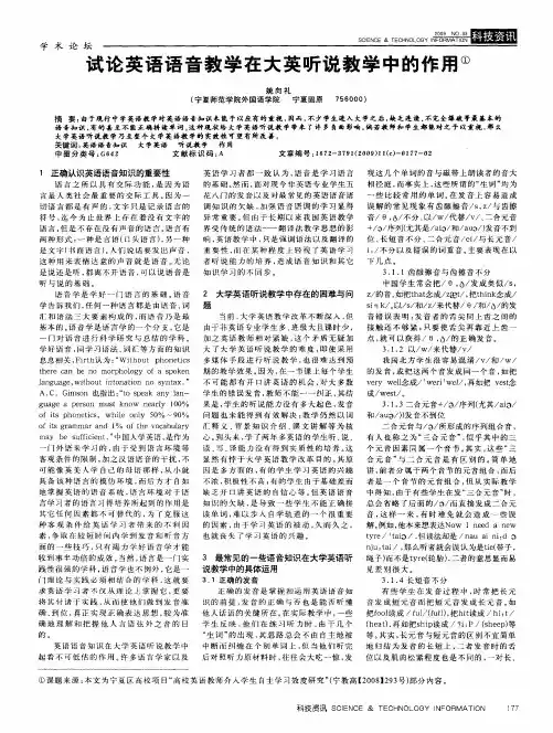 试论英语语音教学在大英听说教学中的作用