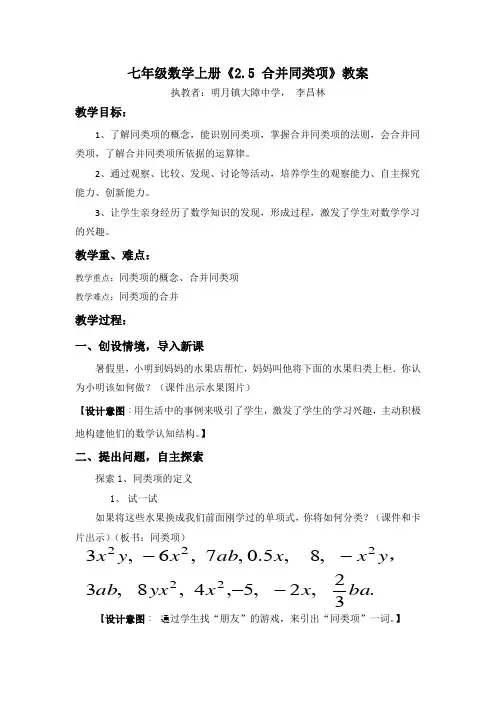 数学人教版七年级上册整式加减法---合并同类项