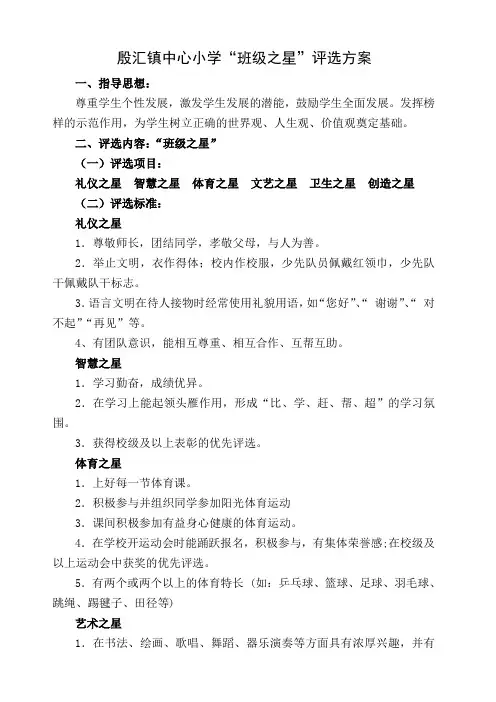 班级之星
