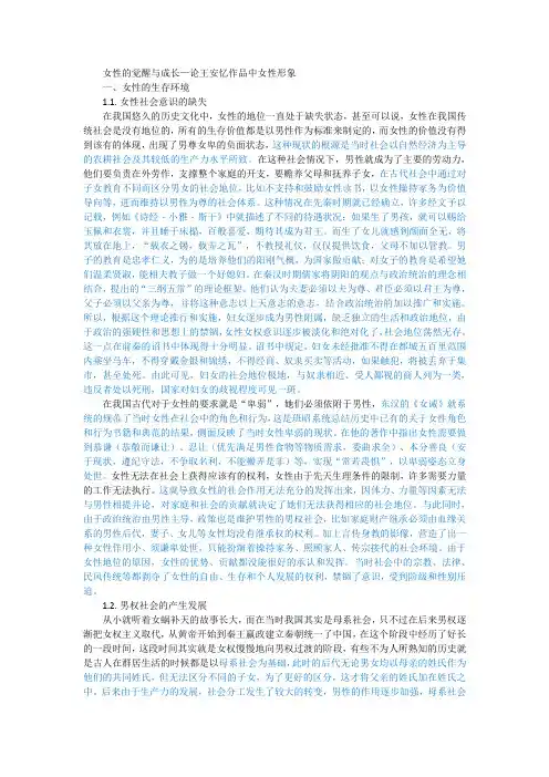 女性的觉醒与成长—论王安忆作品中女性形象