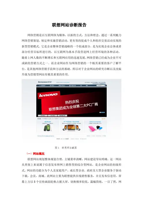 联想网站分析报告
