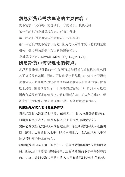凯恩斯货币需求理论的主要内容