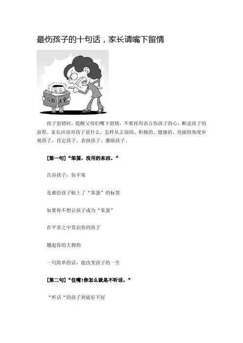 最伤孩子的十句话 2