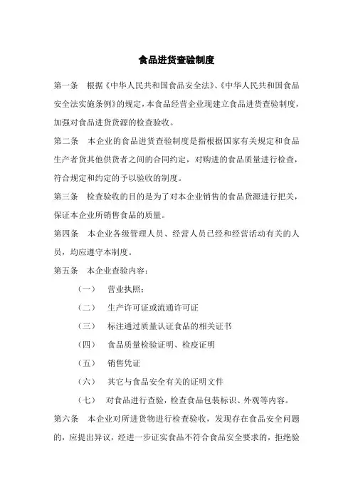 食品进货查验制度
