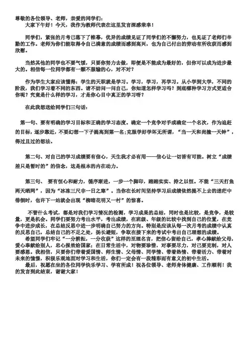 月考总结及表彰大会教师发言