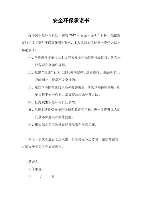 安全环保承诺书 3