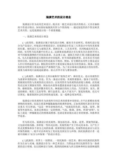 装潢艺术的设计理念
