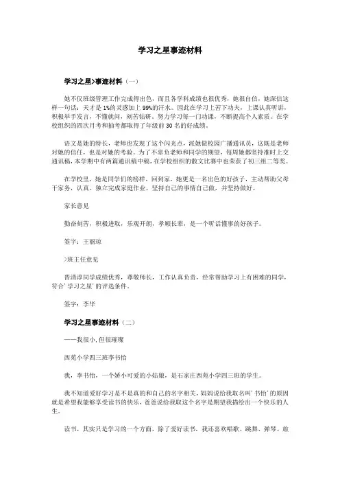 学习之星事迹材料 4