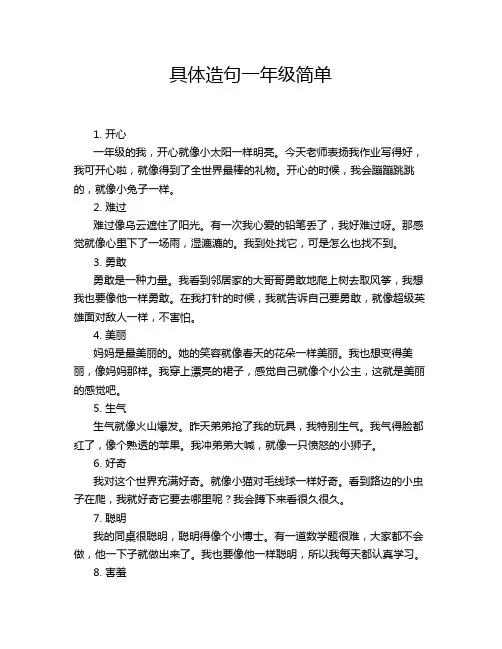 具体造句一年级简单