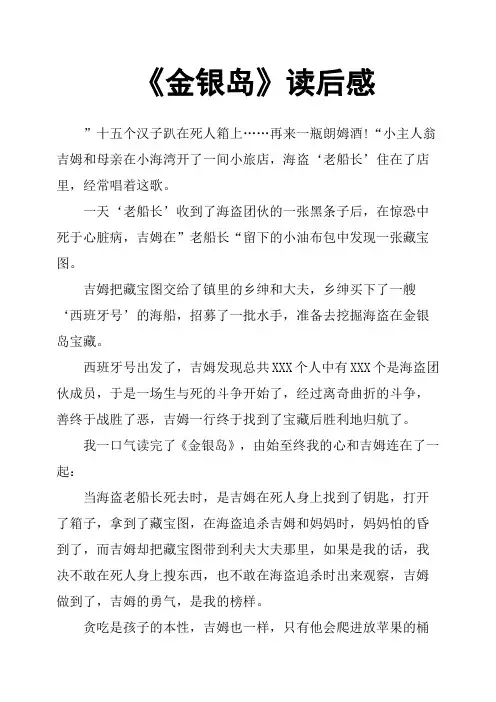 《金银岛》读后感