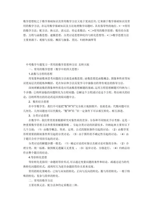 数学思想方法