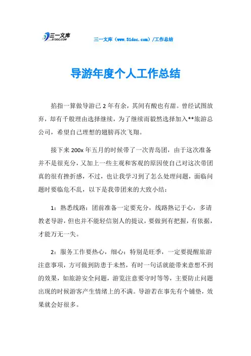 导游年度个人工作总结