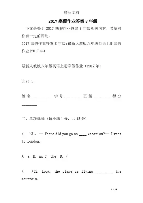 2017寒假作业答案8年级