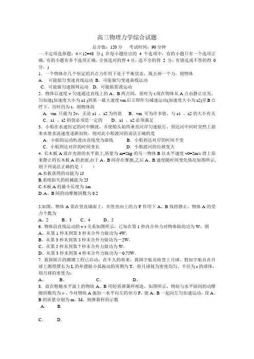 高三物理力学综合试题