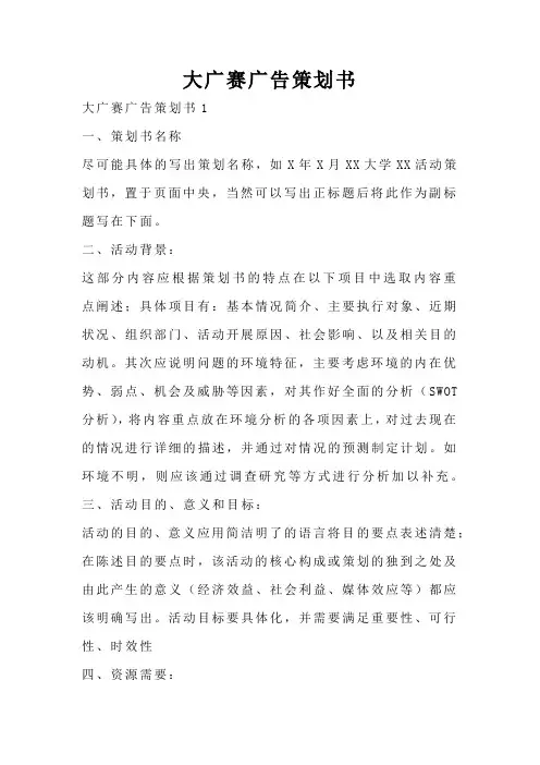 大广赛广告策划书