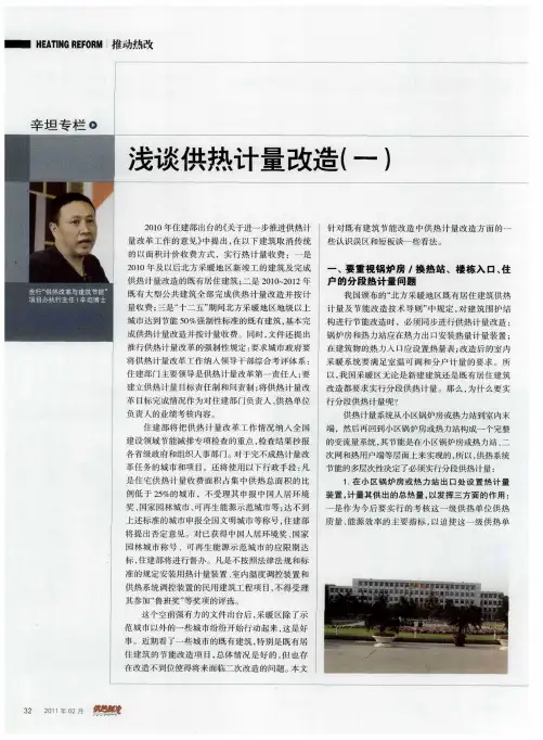 浅谈供热计量改造(一)