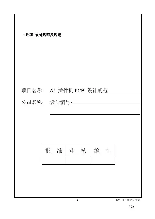 插件机设计规范要求样本
