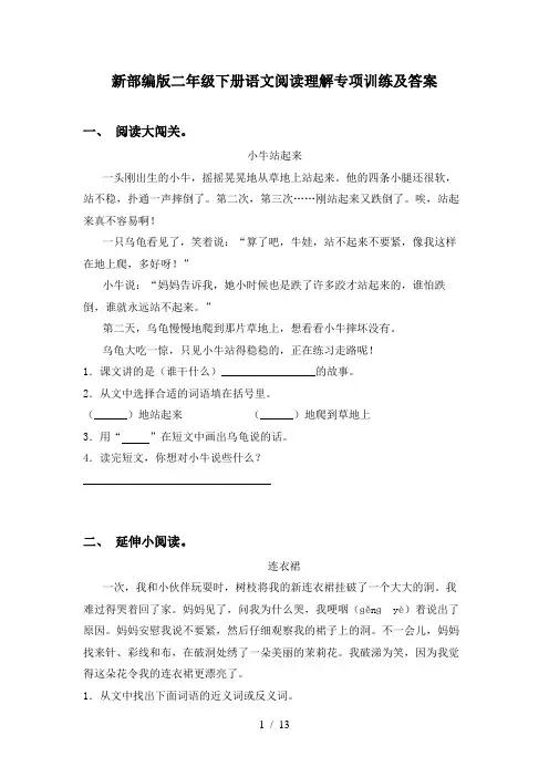 新部编版二年级下册语文阅读理解专项训练及答案