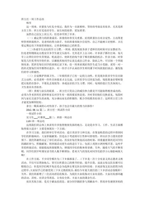 班主任一周工作总结