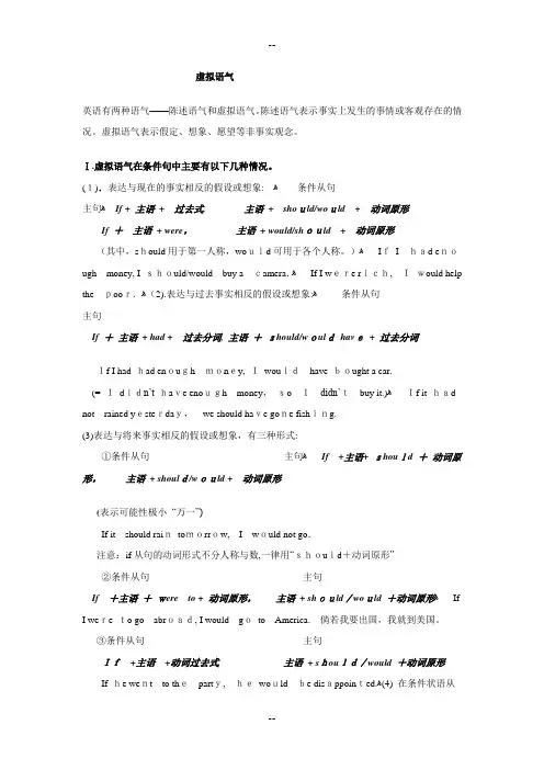 高中英语虚拟语气讲解与练习