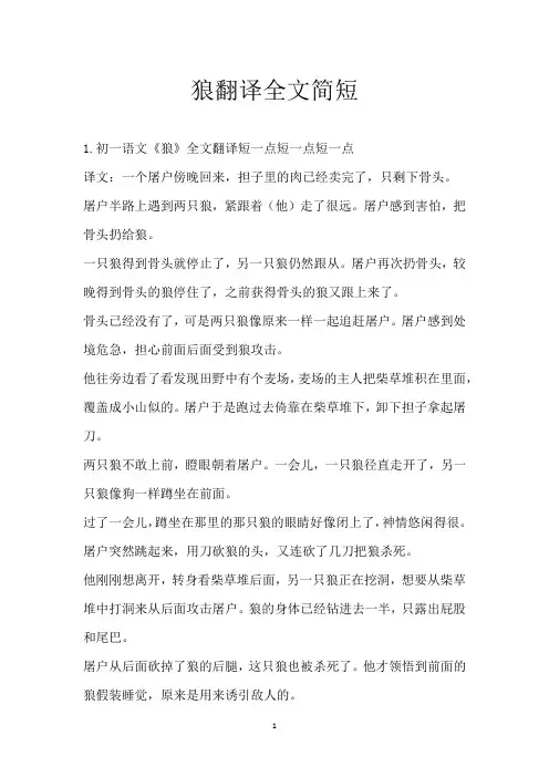狼翻译全文简短