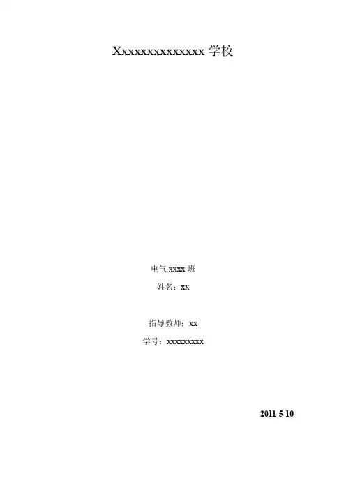 给排水计算书