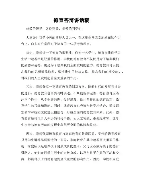 德育答辩讲话稿
