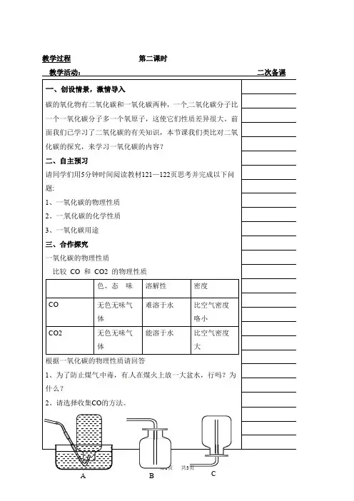 初中九年级上册化学 一氧化碳的性质与用途教案
