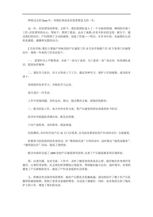 2020年年妇产科医生工作总结