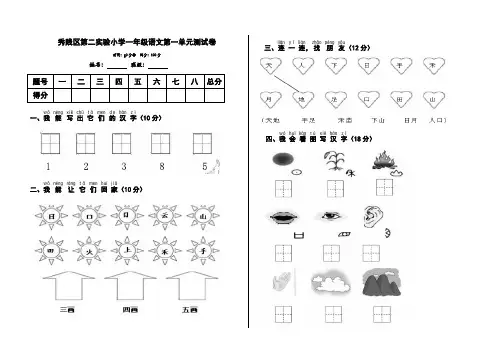 部编版一年级语文上册第一单元测试卷