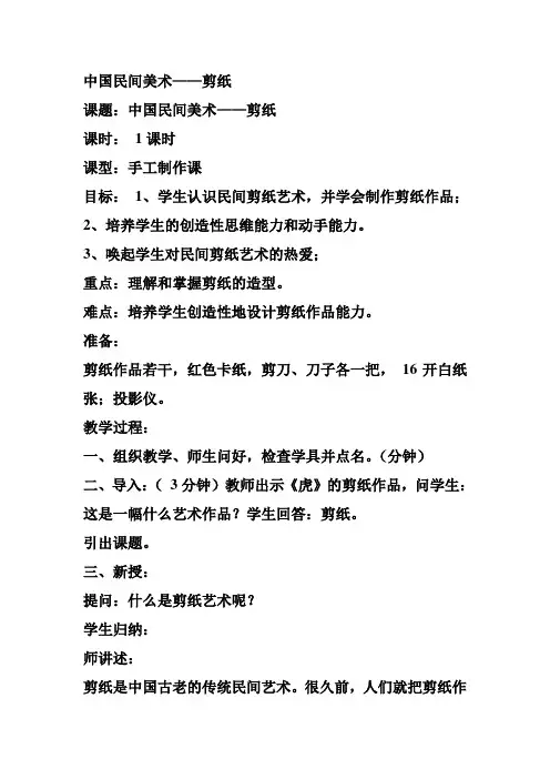 中国民间美术剪纸教案