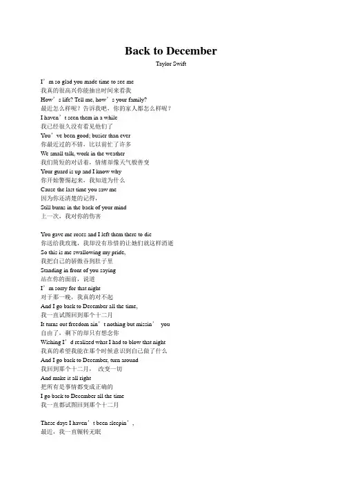 Back to December-Taylor Swift 歌词(中英文对照-上下)