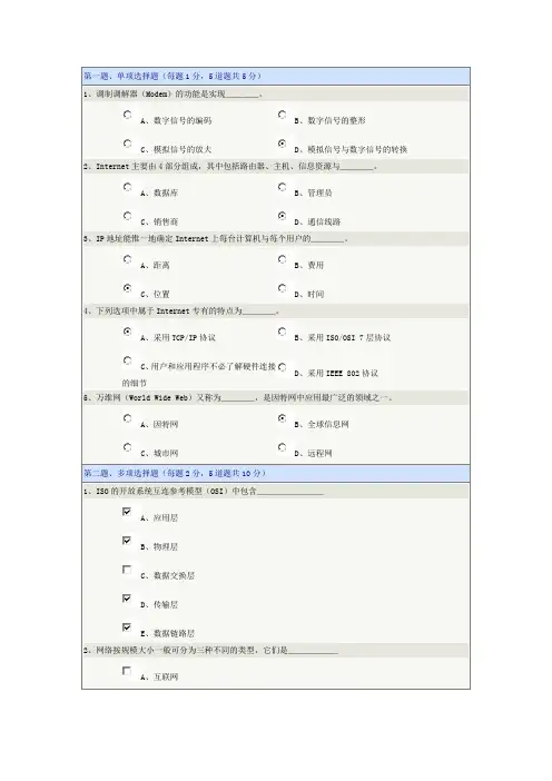 《计算机应用基础》第06章在线测试