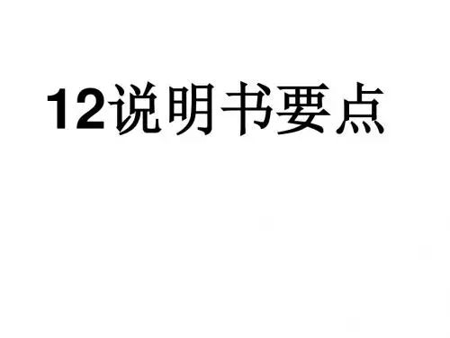 说明书