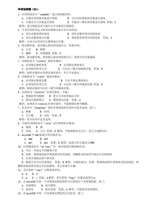 AutoCAD试题客观题理论模拟