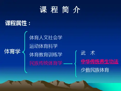 传统养生理论与方法PPT课件