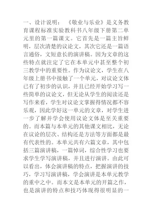 敬业与乐业