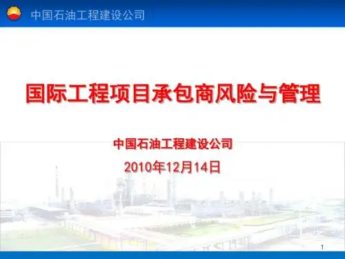 风险管理培训课件