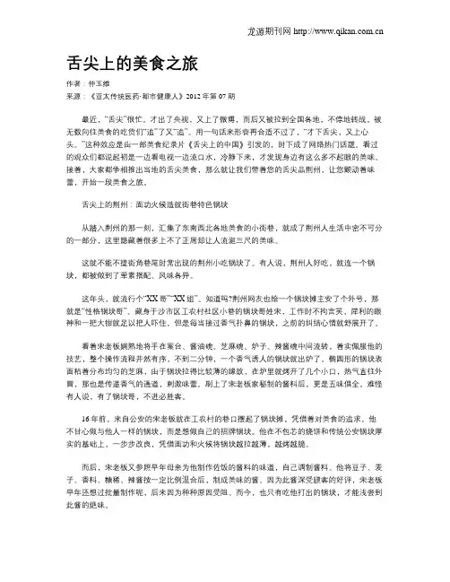 舌尖上的美食之旅.doc
