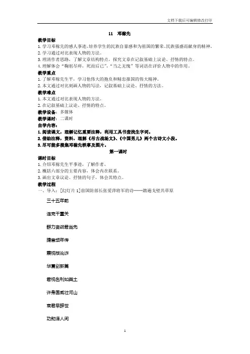 11  邓稼先