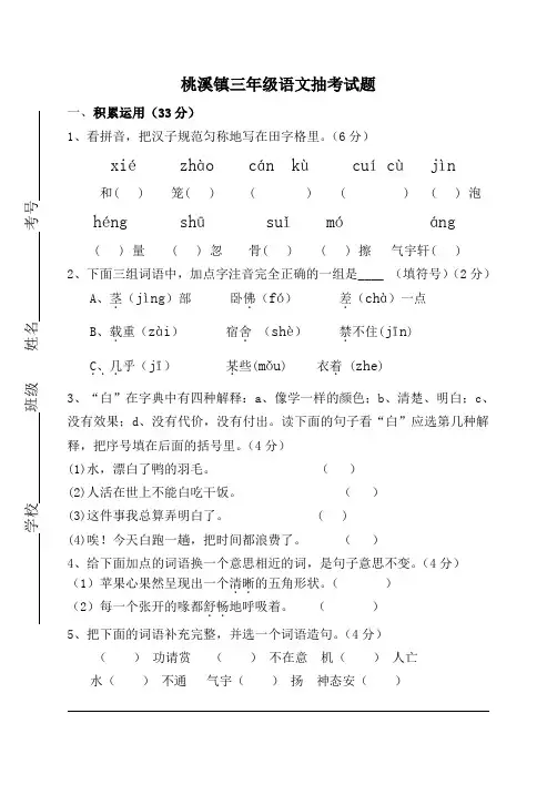 三年级下册语文抽考试题