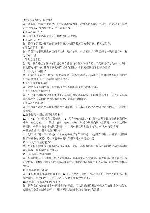 铁路名词