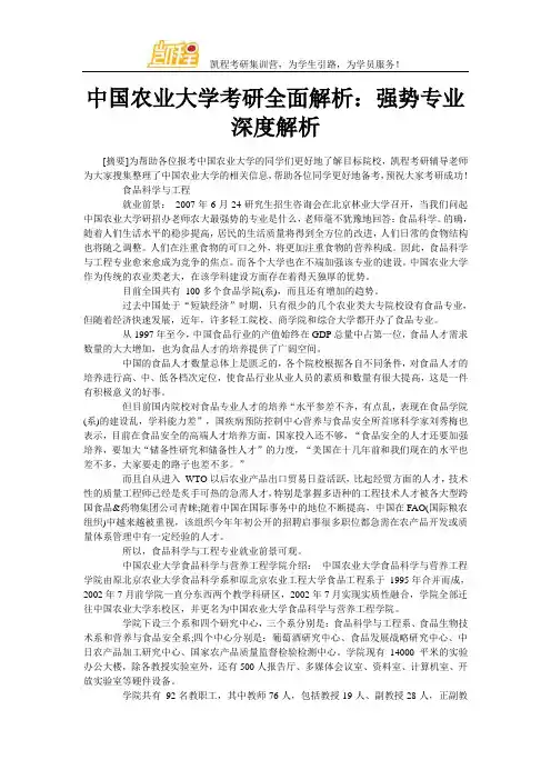 中国农业大学考研全面解析：强势专业深度解析