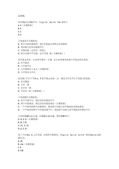 空间向量与立体几何常见考点及题型