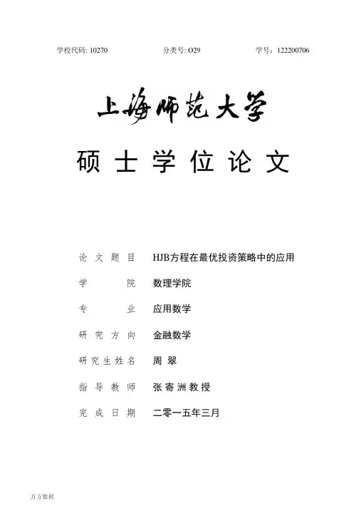HJB方程在最优投资策略中的应用