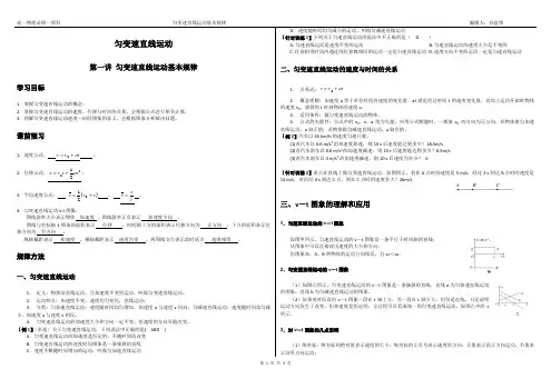 2019届高一物理必修一预科-匀变速直线运动-第一讲-匀变速直线运动基本规律